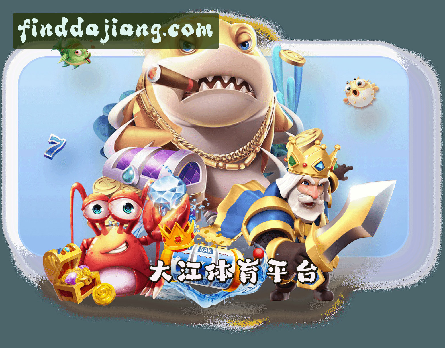 平台简介